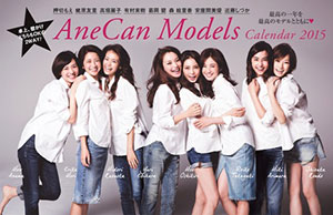 Anecanモデル2015カレンダー画像